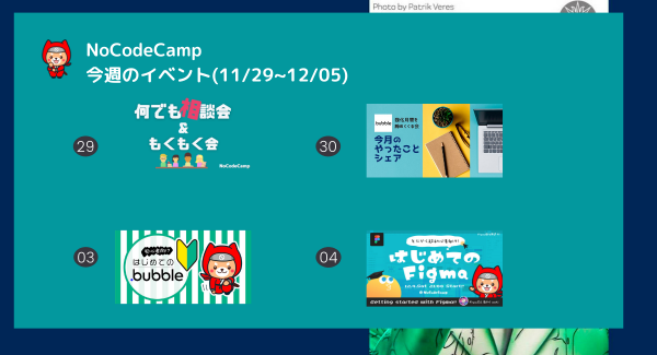 好評の1週間連続ノーコードイベントが、11月最終週も開催！11月 30日（火）には、“Bubble強化月間”での学びをシェアできる特別企画も実施