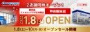 【ドスパラよりリリース】2022年1月8日（土）鹿児島初出店　ただいま甲府　ドスパラ2店舗同日オープン　ノートPCが抽選で当たるTwitterキャンペーン開催中