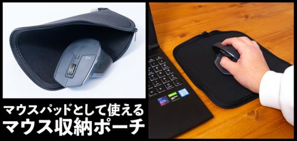 【上海問屋限定販売】閉じればポーチ　開けばマウスパッドの2way仕様　リモートワークや出張にピッタリなマウスパッドポーチ　販売開始