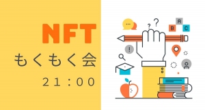 現実世界のような感覚で話しかけられる“バーチャル空間”を活用！国内最大級のノーコード専門サロンが、会員向けの「NFT もくもく会」を実施