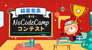 プログラミング不要のIT開発ツール「ノーコード」の腕自慢が集結！「第9回NoCodeCampコンテスト」入賞者が決定、優勝は本のSNS「BookTube 」