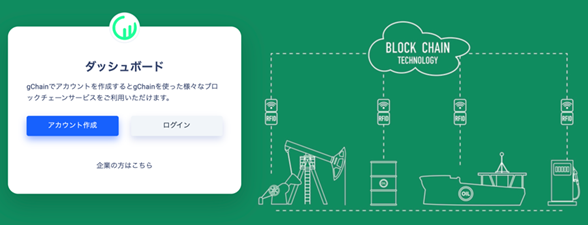 急拡大の革新的技術ブロックチェーンをもっと身近に！ ブロックチェーン技術導入サービス『gChain』リリース