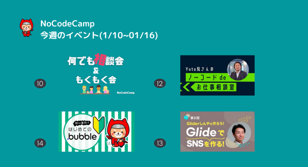 好評の1週間連続ノーコードイベントが、１月第二週も開催！「Glide」強化月間の第二弾イベントも実施。