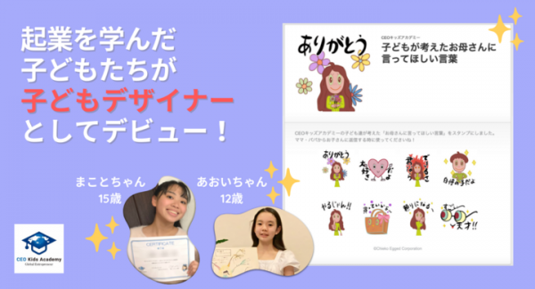 LINEスタンプ「子どもが考えたお母さんに言ってほしい言葉」が2022年1月19日(水)発売開始！2人の子どもデザイナーが考案