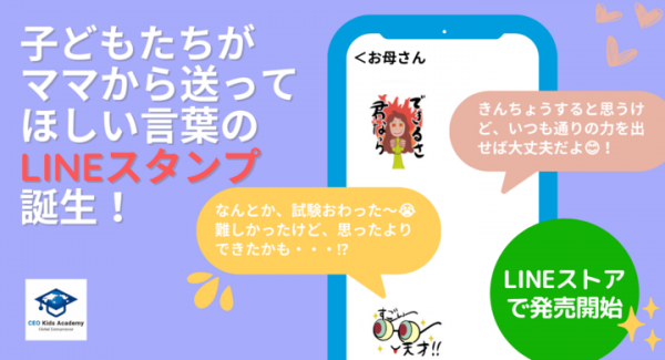 LINEスタンプ「子どもが考えたお母さんに言ってほしい言葉」が2022年1月19日(水)発売開始！2人の子どもデザイナーが考案