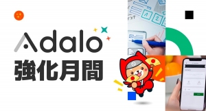 “ノーコード専門オンラインサロン”の強化月間イベント２月は「Adalo」強化月間。Adaloエキスパート・きなり氏を招いたイベントを毎週開催