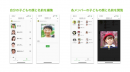 LINEグループメンバーの子どもの顔と名前がわかる新サービスリリースのお知らせ