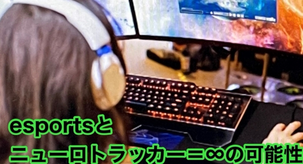 3月9日から11日まで東京ビックサイトで行われる介護予防総合展、eスポーツ、健康ゲームコーナーにニューロトラッカーやMOTコグニティブバイク出展決定！