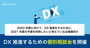 2022年度に向けたマイクロソフト社無料RPAツールPower Automate Desktop活用DX推進個別相談会を開催！