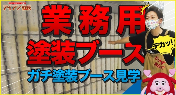 【ソフ研／スピンオフ編】究極の「作ってみた」動画シリーズ発動！『 アイアンマン Vol.4 』未だかつてない、大人の本気の遊びを追求します！