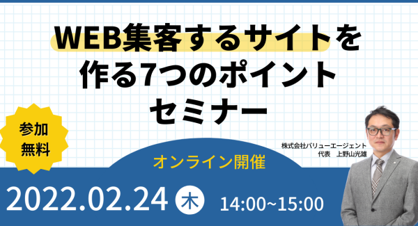 ホームページからの問い合わせがゼロ→毎週コンスタントに入るように！Web集客ができるサイト制作7つのポイントセミナーを開催