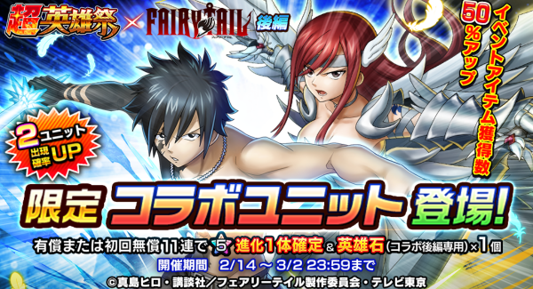 グレイ・エルザついに登場！超本格王道RPG『グランドサマナーズ』 大人気TVアニメ『FAIRY TAIL』とのコラボ後編、2/14(月)より開催中！