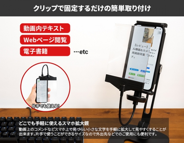 【上海問屋限定販売】スマホの表示が小さくて困る方におすすめ　スマホに直接固定　クリップ固定式スマホ拡大鏡　販売開始