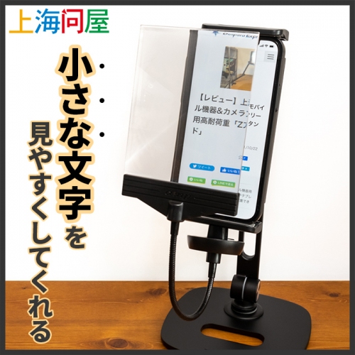 【上海問屋限定販売】スマホの表示が小さくて困る方におすすめ　スマホに直接固定　クリップ固定式スマホ拡大鏡　販売開始