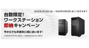 【ドスパラプラスより】GPU搭載ワークステーションの導入・買替えが年度末に間に合います　“台数限定! ワークステーション即納キャンペーン”開催