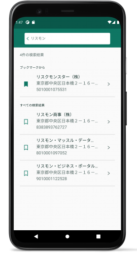 スマホアプリ「リスモンかんたんコンプラナビ」提供開始のお知らせ　～企業の営業効率化・コンプライアンスチェックを支援～