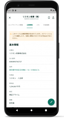 スマホアプリ「リスモンかんたんコンプラナビ」提供開始のお知らせ　～企業の営業効率化・コンプライアンスチェックを支援～