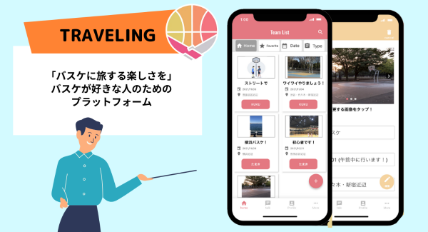 合同会社NoCodeCamp運営の「NoCodeメディア」が、副業ノーコーダーの「タナキン」作成のアプリ「Traveling」を紹介する記事を1月11日に掲載