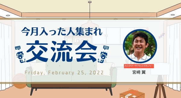 合同会社NoCodeCamp運営オンラインサロンが、2月25日午後9時からメンバー向けのイベント「今月入った人集まれ！交流会」をオンラインで開催