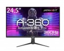 24.5型IPS系フルHDパネル搭載、240Hz対応の ゲーミングモニター 「A-360」をAmazon.co.jp限定で3月3日（木)に発売