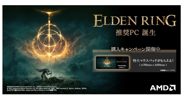 ガレリア『ELDEN RING　推奨ゲーミングPC』シリーズにAMD Ryzen & Radeon 搭載モデル追加　特大マウスパッドがもらえるキャンペーンも開催