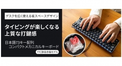 【上海問屋限定販売】上質な打鍵感と静粛性プラス省スペースデザイン ゲーミングに適した機能搭載 日本語73キー配列コンパクトメカニカルキーボード　販売開始