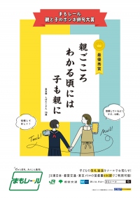 改札通過通知サービス『まもレール』「親と子のホンネ俳句大賞」入賞作品10句を発表！