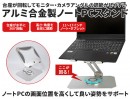 【上海問屋限定販売】高さ調整と台座の回転でカメラポジションや画面調整がしやすい　アルミ合金製ノートPCスタンド　販売開始