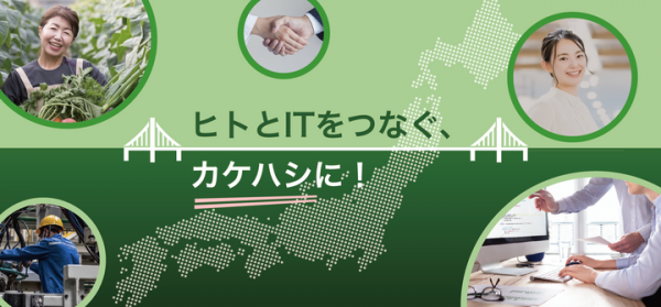 株式会社繋（つなぐ）が、ITの導入・活用にあたって法人と企業・個人事業主をマッチングするウェブサービス「案件box」の提供開始にともなうキャンペーン実施