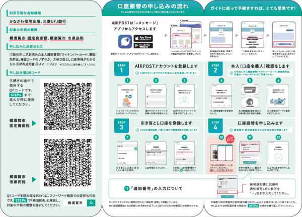 スマートフォンでの非対面行政手続きを4月から開始横須賀市が共通手続きプラットフォーム「AIRPOST」を本格導入