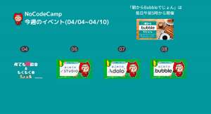 ノーコードに関する幅広い知識やスキルが身につくオンラインサロンは、4月4日～10日の1週間もメンバー全員が安心して参加できるイベントを毎日開催