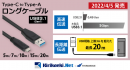 20mまでの長距離間の機器接続可能　リピーター（中継器）内蔵USB 3.1ケーブル　JARGY(ジャーギー）社新製品 「CBL-AU3.1G1XXシリーズ」発売