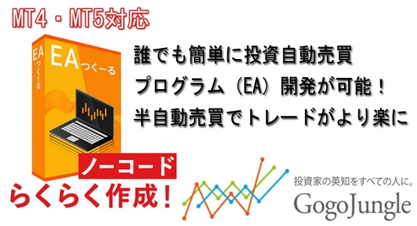 ノーコード（=プログラミングを使わない）で自動売買プログラム（EA）を開発できるソフト「EAつくーる」が、4月1日から「MetaTrader5」（MT5）に対応