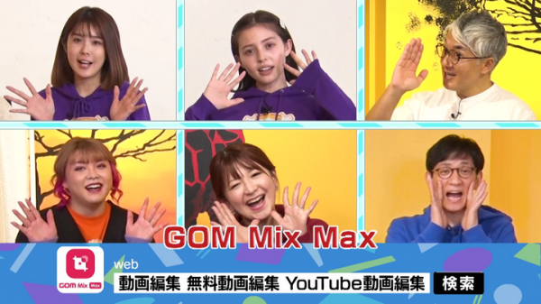 【TV出演】動画編集ソフト「GOM Mix Max」がTV放送で動画編集する様子も公開