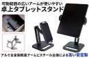【上海問屋限定販売】グラつきを抑える低重心設計　可動範囲の広いアームが使いやすいタブレット用スタンド　販売開始
