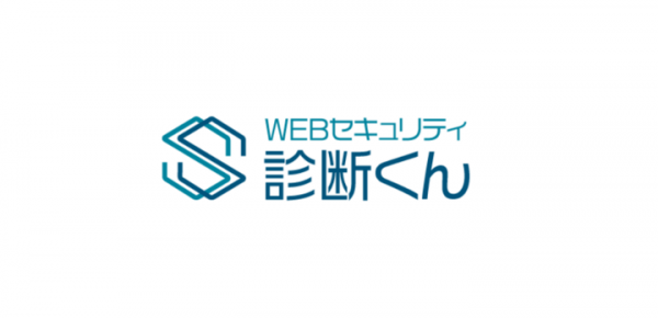 【無料診断あり！月額10,000円〜】中小企業向けWEBセキュリティ診断サービス「WEBセキュリティ診断くん」をリリース