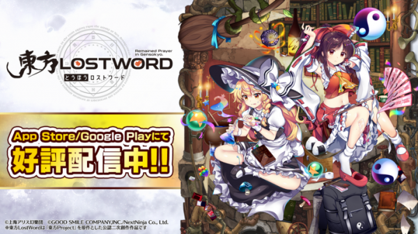 東方Project公認二次創作スマートフォン向けRPG「東方LostWord」YouTube公式チャンネルにて2周年記念スペシャルを生放送！