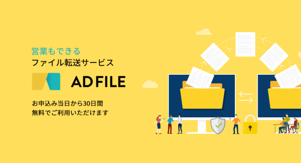 株式会社ビットツーバイトが、アップロードするユーザーの広告やコメントなどを表示できるデータ転送サービス「AD FILE」の提供を5月9日（月）に開始