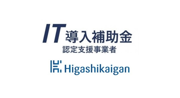 株式会社東海岸｜IT導入補助金「IT導入支援事業者」として採択されました