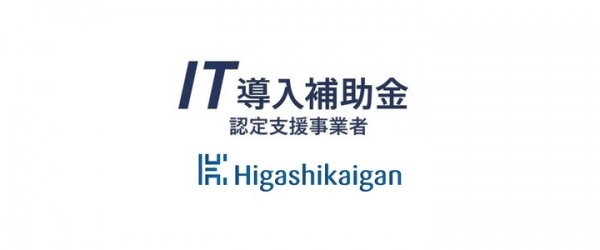 株式会社東海岸｜IT導入補助金「IT導入支援事業者」として採択されました