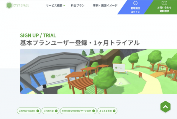 株式会社メタバーズ、バーチャル空間を月額11,000円だけで利用できる企業向けサブスクリプション・サービスを開始