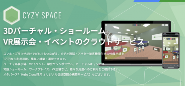 株式会社メタバーズ、バーチャル空間を月額11,000円だけで利用できる企業向けサブスクリプション・サービスを開始