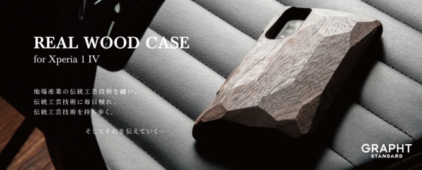 MSY株式会社の「GRAPHT STANDARD」より人気の「Real Wood Case」第3弾　飛騨高山の伝統工芸“一位一刀彫”を施したハンドメイドの天然木のケース「Real Wood Case for Xperia 1 IV」を6月3日に発売