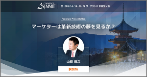 【来週開催】『Commerce Summit 2022』にて「マーケターは革新技術の夢を見るか？」と題したセミナーに登壇いたします