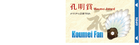 「三国志 覇道」×「夏の秋葉原電気街まつり2022」のタイアップ！「夏の秋葉原電気街まつり2022」が7月1日（金）より開催！