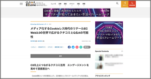 ECマーケティングイベント『ECzine Day 2022 Summer』のセミナーレポートが公開されました