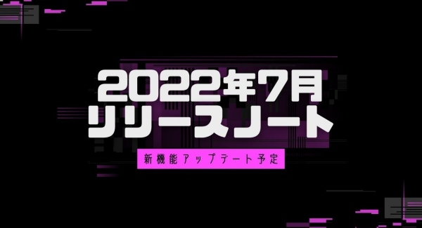 「NoviSignデジタルサイネージ」2022年7月より追加予定の機能をご紹介します