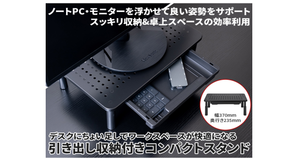 【上海問屋限定販売】デスクにちょい足しでワークスペースが快適になる　引き出し収納付きコンパクトスタンド　販売開始