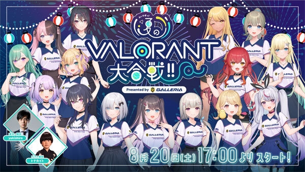 8月20日(土)開催「ぶいすぽっ！夏のVALORANT 大合戦！！ Presented by GALLERIA」イベント詳細を発表