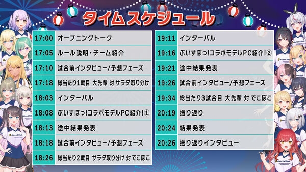 8月20日(土)開催「ぶいすぽっ！夏のVALORANT 大合戦！！ Presented by GALLERIA」イベント詳細を発表